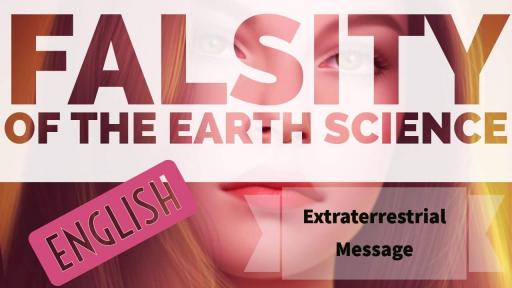 来自昴宿星的外星信息：地球科学的谬误（埃拉的斯瓦鲁）